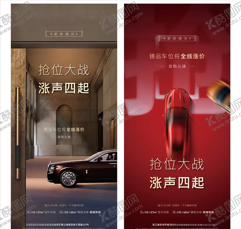 编号：63399706160857369991【酷图网】源文件下载-地产车位停车位涨价刷屏海报