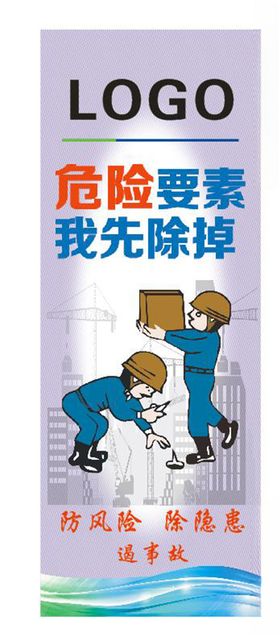 工地安全宣传图