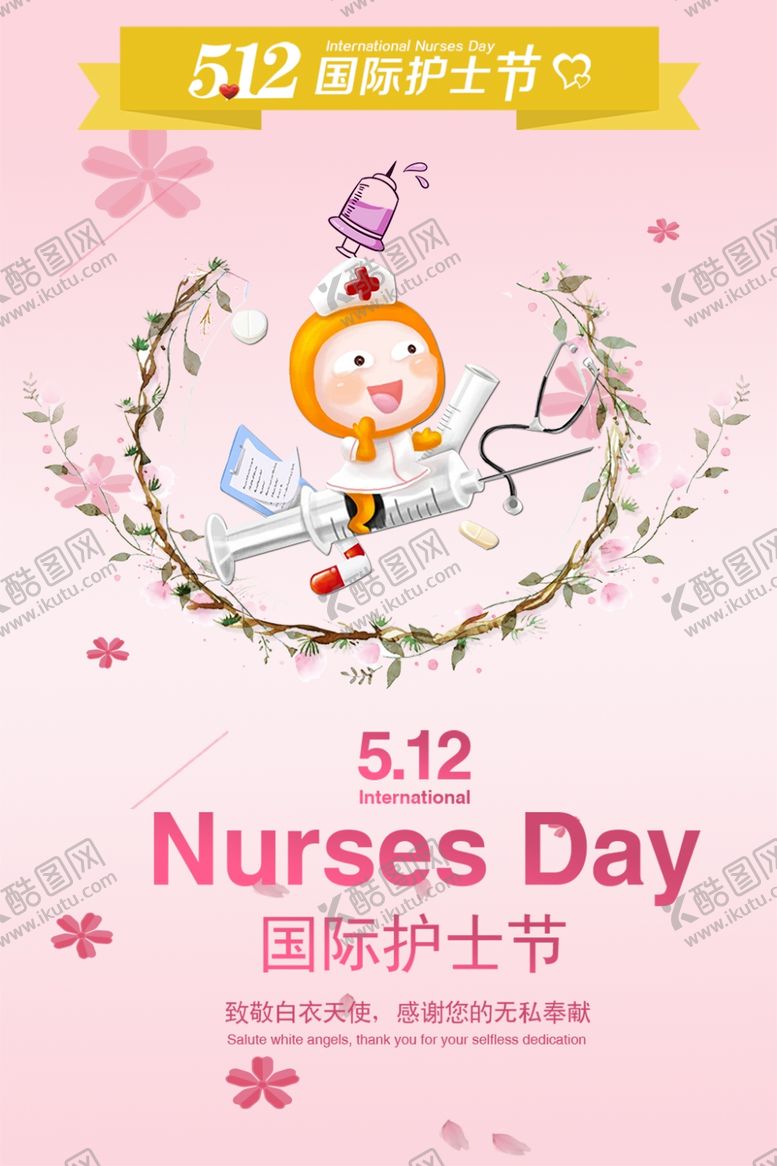 编号：32862407050804043152【酷图网】源文件下载-护士节
