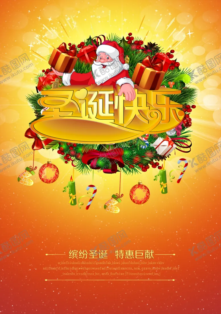 编号：64003704211549413782【酷图网】源文件下载-圣诞节