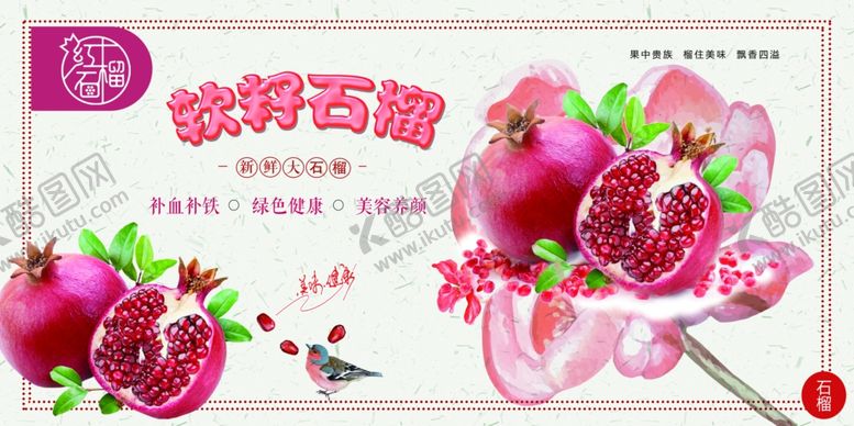 编号：53765801140143006286【酷图网】源文件下载-石榴展板