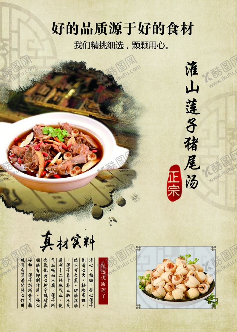 编号：89994302141718107437【酷图网】源文件下载-莲子猪尾汤