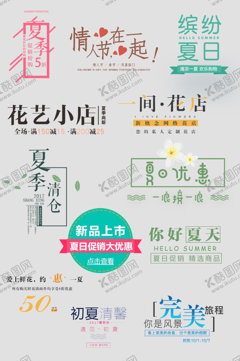 编号：43627309141417151545【酷图网】源文件下载-字体板式设计