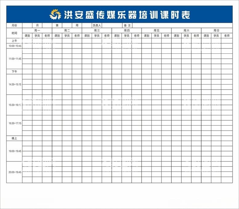 编号：37904312180435283763【酷图网】源文件下载-课时表