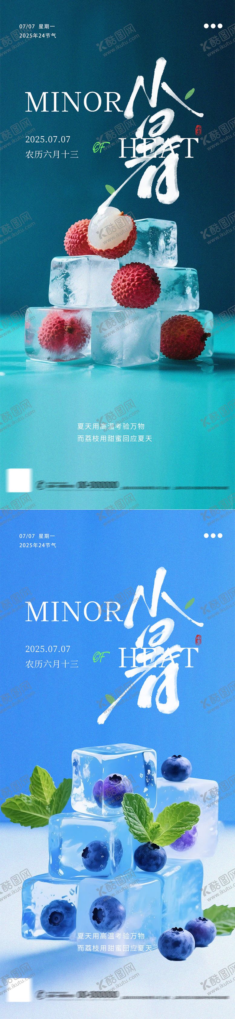 编号：31399406232311529852【酷图网】源文件下载-小暑荔枝蓝莓极简简约摄影海报