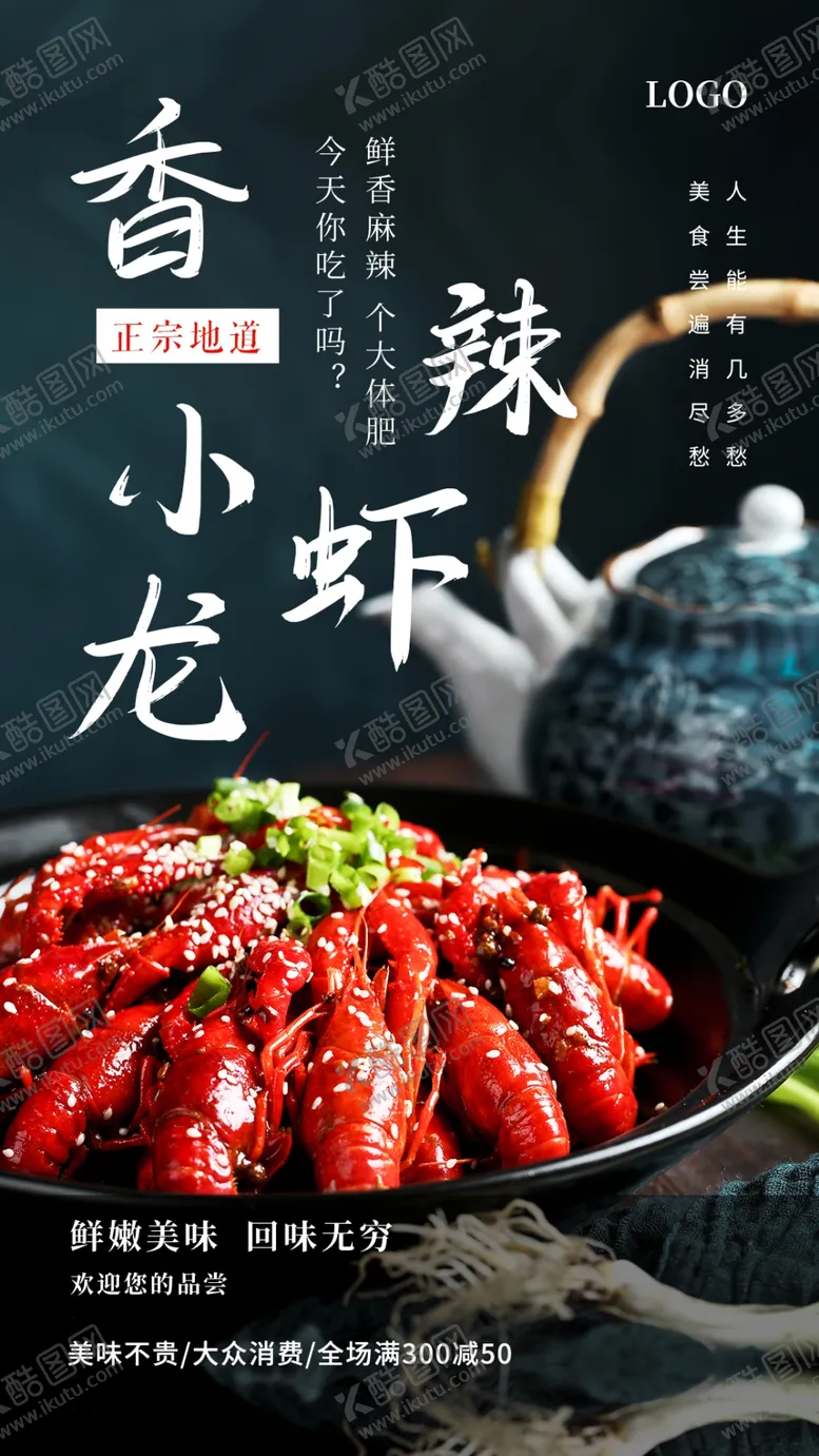 编号：54608309190030314907【酷图网】源文件下载-小龙虾
