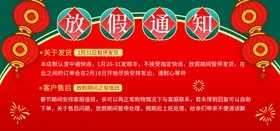 春节放假通知电商电商新年2023兔年