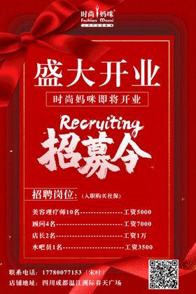 招募令海报