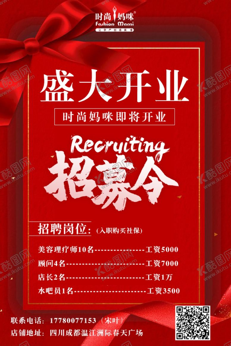 编号：64191909141252359631【酷图网】源文件下载-招募令海报