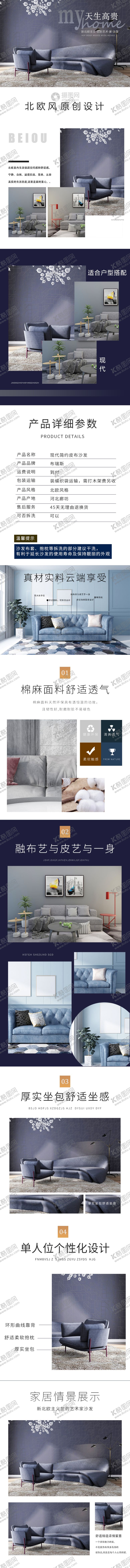 编号：95969107042003166452【酷图网】源文件下载-沙发详情页