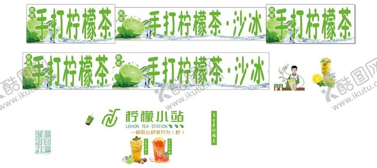 编号：76112402021541169833【酷图网】源文件下载-手打柠檬茶