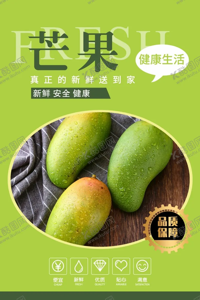编号：60678702102047139632【酷图网】源文件下载-芒果海报 