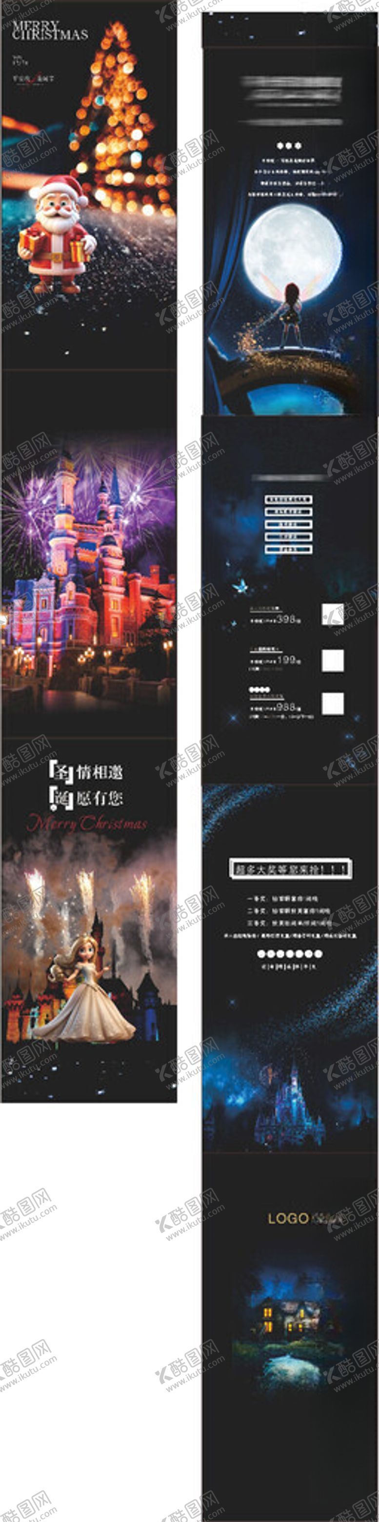 编号：48811603051222074124【酷图网】源文件下载-圣诞节童话推文