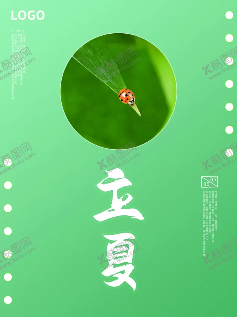 编号：90873601231724101786【酷图网】源文件下载-立夏