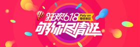 粉色618电商海报