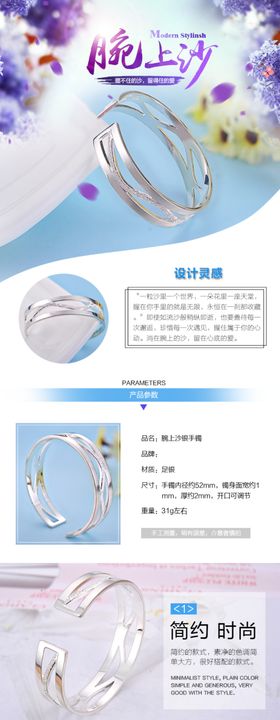 饰品详情页