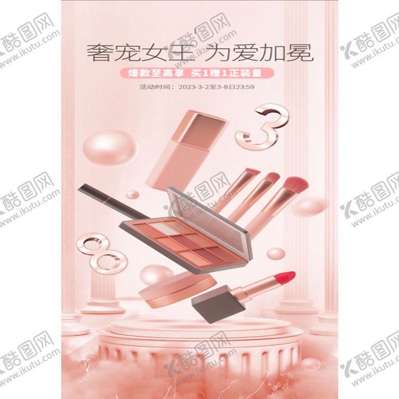 编号：90682409221024265236【酷图网】源文件下载-三八节促销 