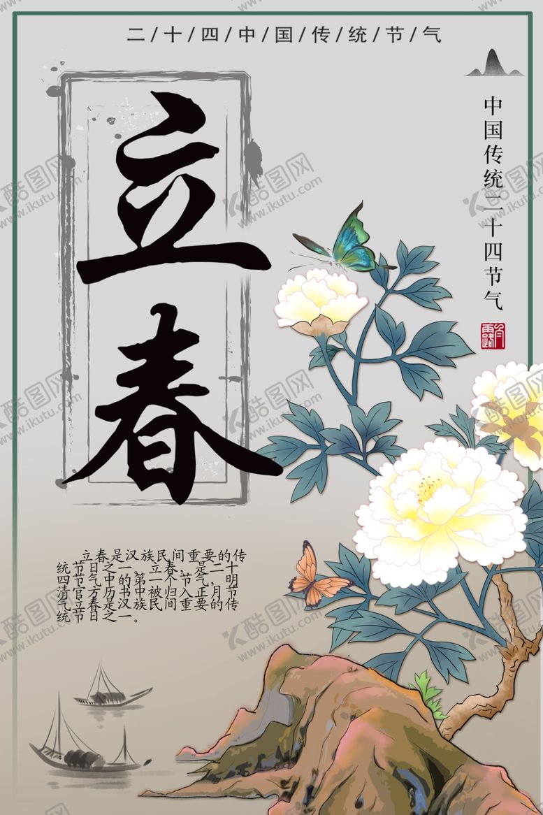 编号：50395106262127374652【酷图网】源文件下载-立春