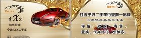 二手车名片