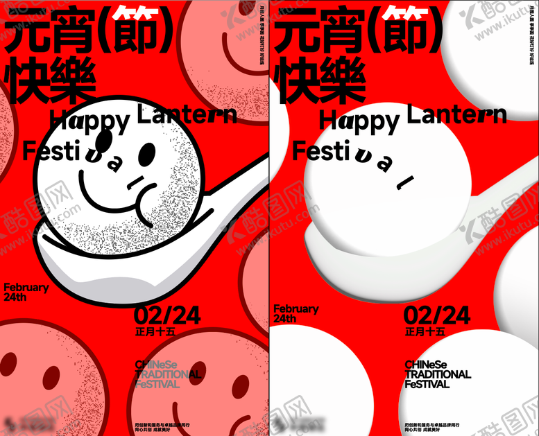 编号：94938403030635226790【酷图网】源文件下载-元宵节海报 