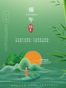 端午节