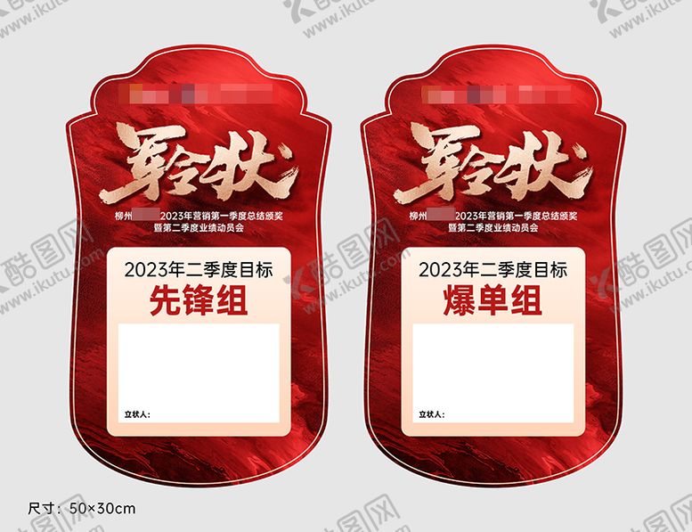 编号：60066311221108255604【酷图网】源文件下载-军令状活动异形海报