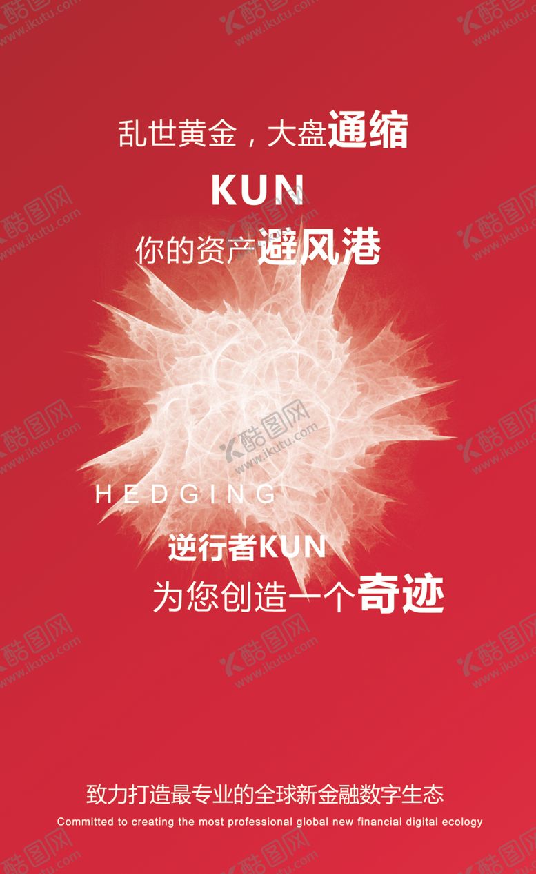 编号：65595509150336005306【酷图网】源文件下载-企业海报