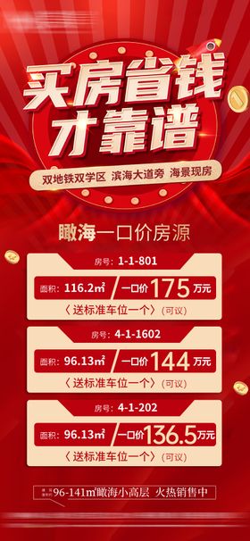 特价房大字报海报一口
