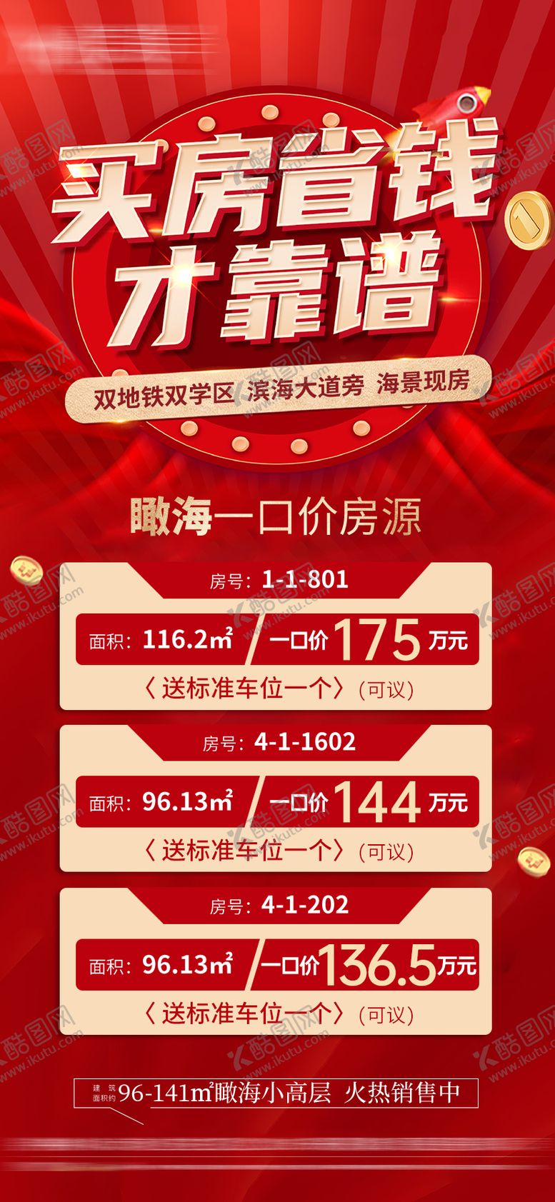 编号：83586008011148219514【酷图网】源文件下载-特价房