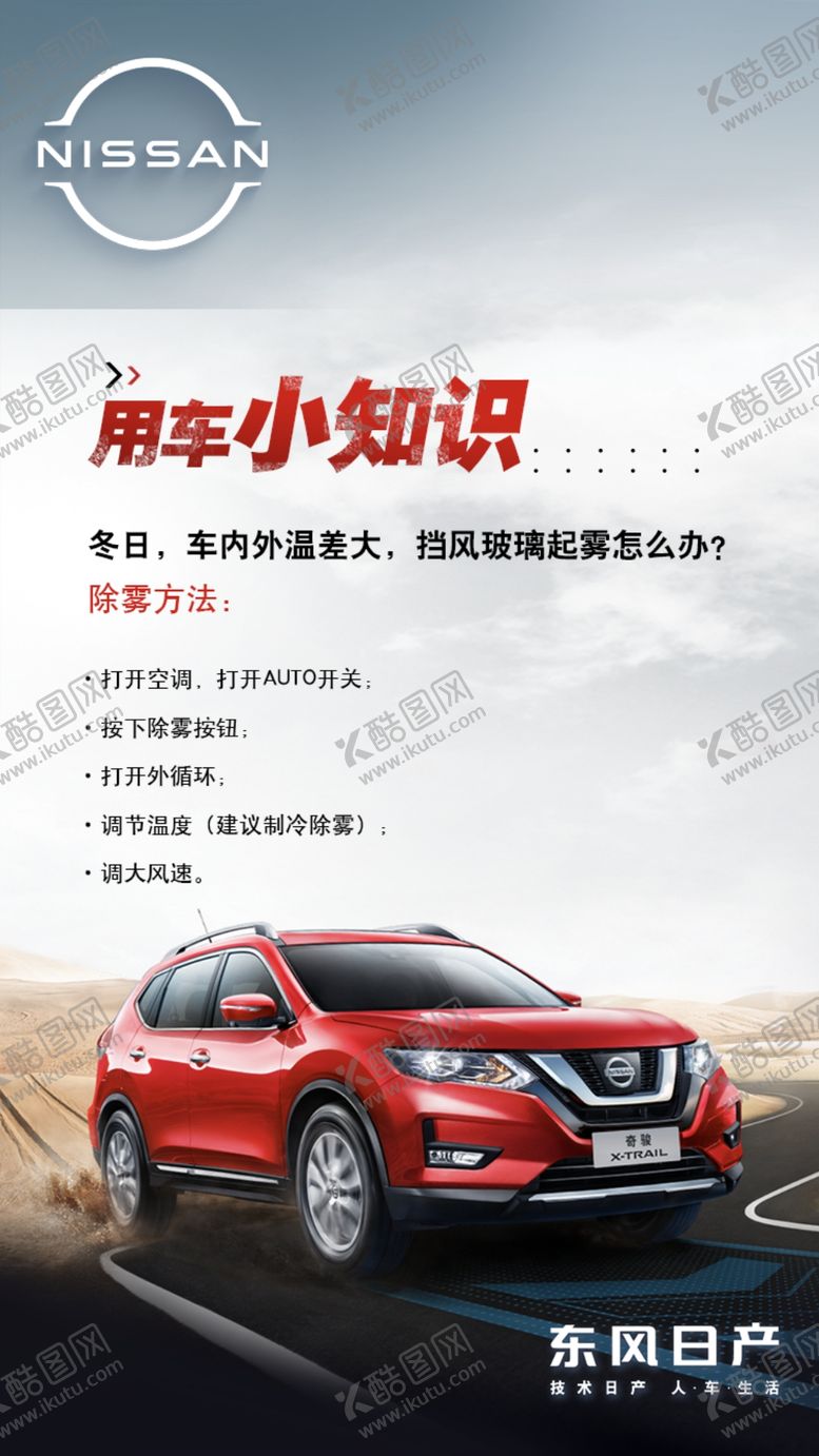 编号：59863709141237211756【酷图网】源文件下载-用车小知识