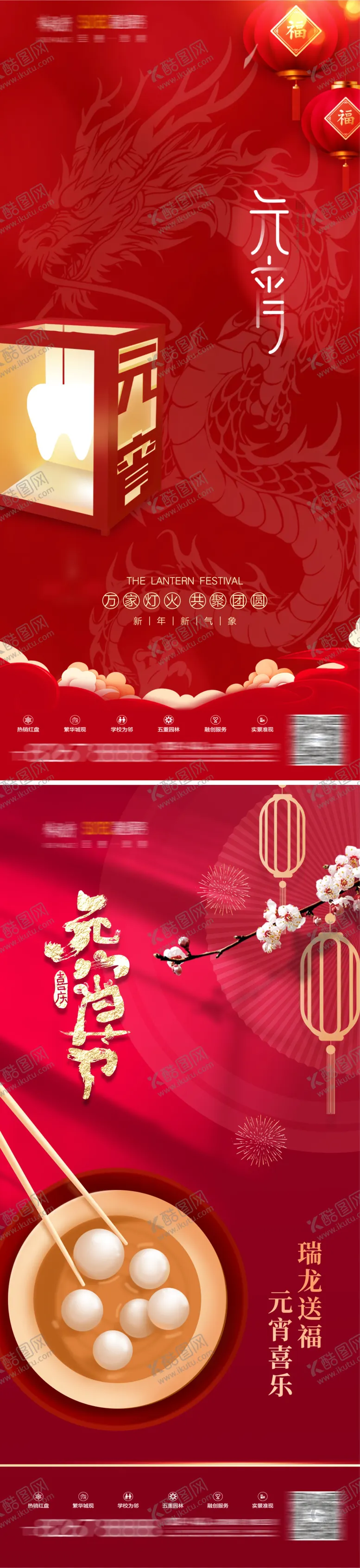 编号：57020711270712185372【酷图网】源文件下载-元宵节海报