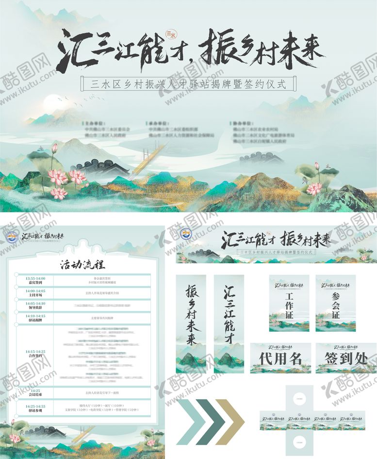 编号：98887911301928412392【酷图网】源文件下载-乡村振兴揭牌仪式活动物料
