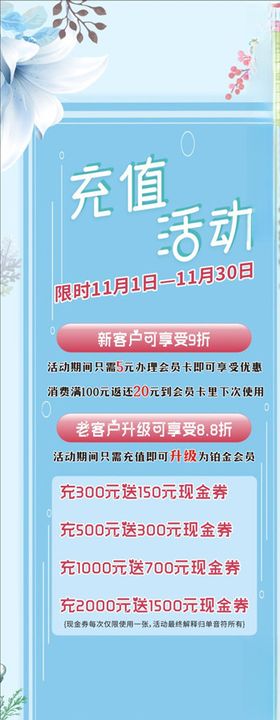 充值活动
