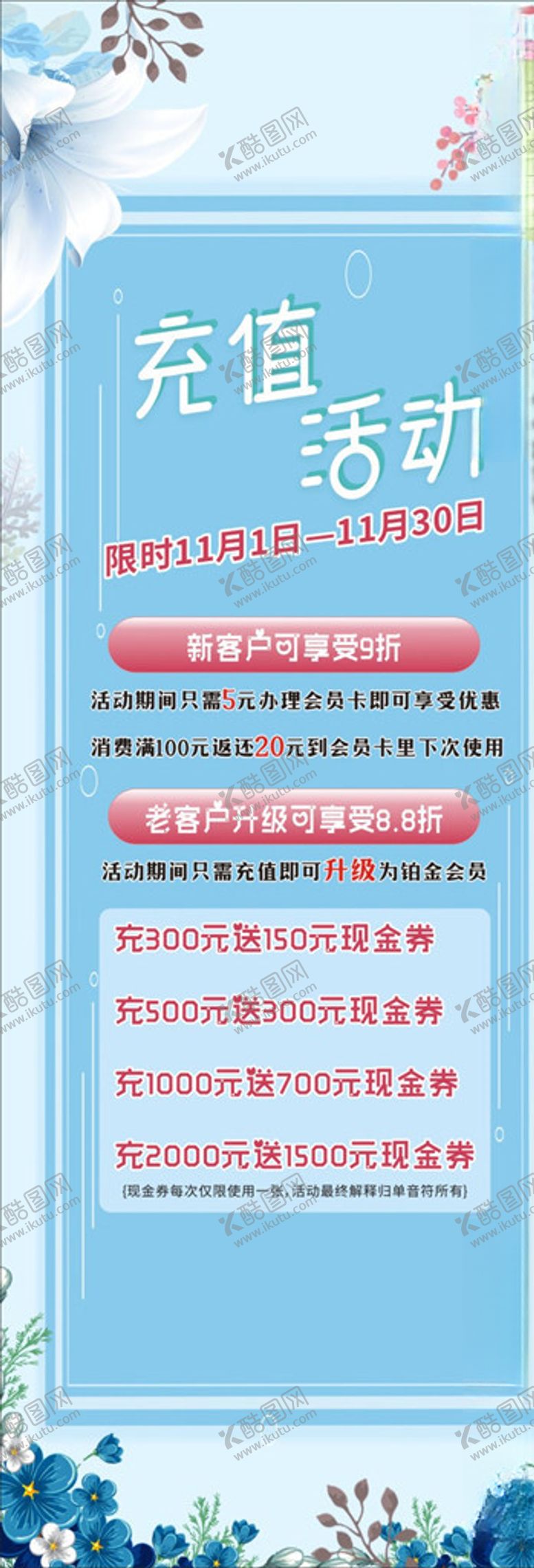 编号：28306207140057282211【酷图网】源文件下载-充值活动