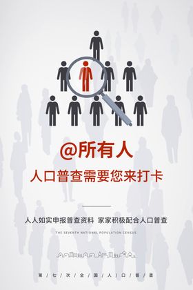 人口普查日