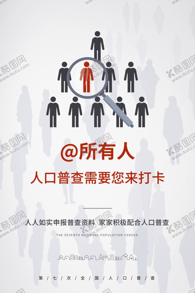 编号：22927309132149465254【酷图网】源文件下载-人口普查日