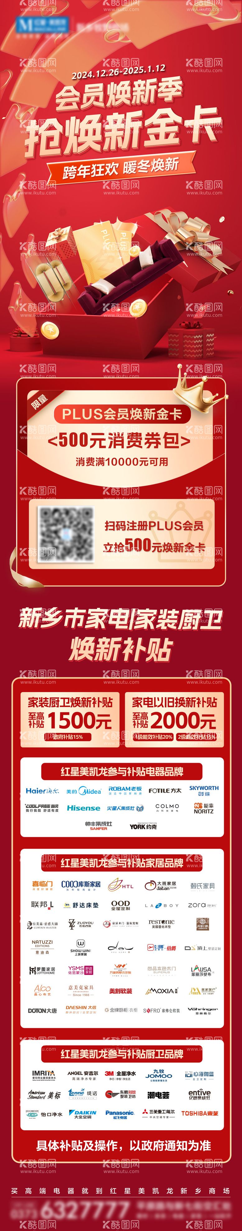 编号：12774403112217456081【酷图网】源文件下载-家居家装会员焕新活动券包促销海报