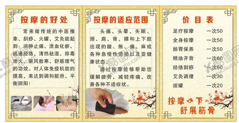 编号：47895701250359166049【酷图网】源文件下载-按摩的好处
