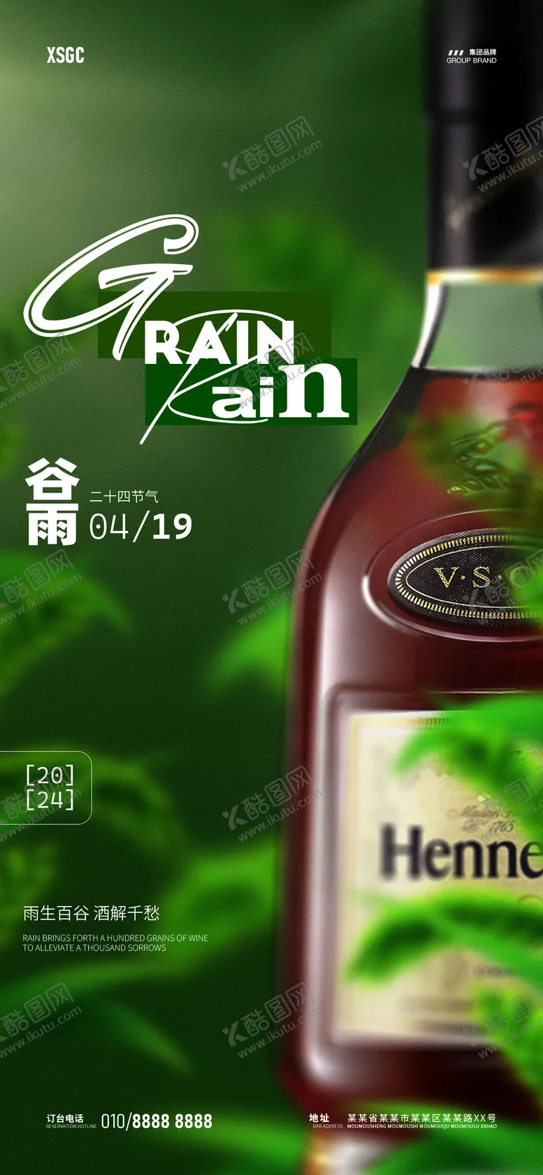 编号：22966104201637035691【酷图网】源文件下载-酒吧夜店谷雨宣传海报