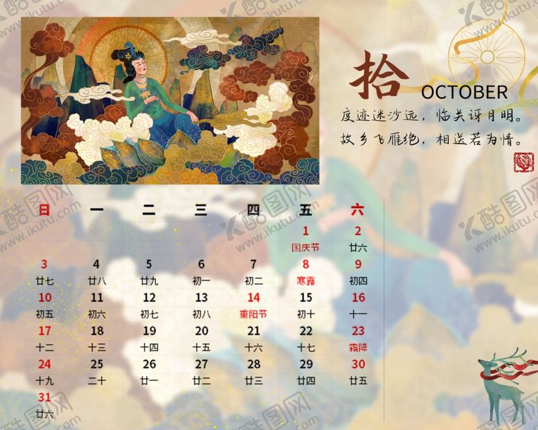 编号：98053207022248406181【酷图网】源文件下载-中国风新年日历图案设计
