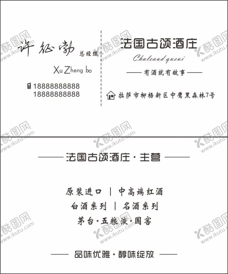 编号：79468312130404444617【酷图网】源文件下载-酒庄 名片