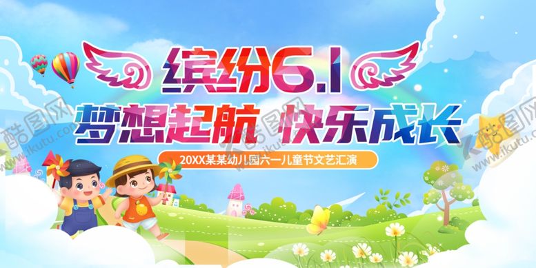 编号：98131607041939379365【酷图网】源文件下载-六一儿童节舞台背景