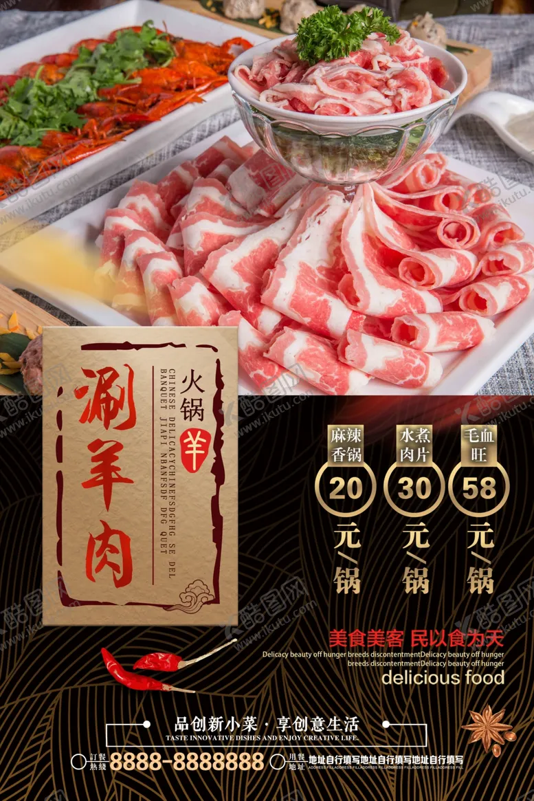 编号：54490102242257009895【酷图网】源文件下载-涮羊肉