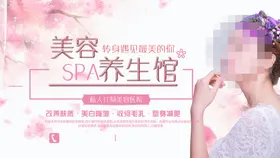美容海报spa按摩睫毛