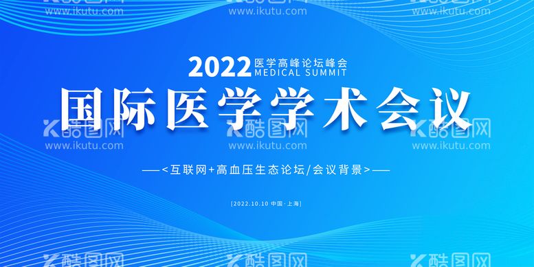 编号：23784509161421468097【酷图网】源文件下载-高端蓝色医疗学术会议背景