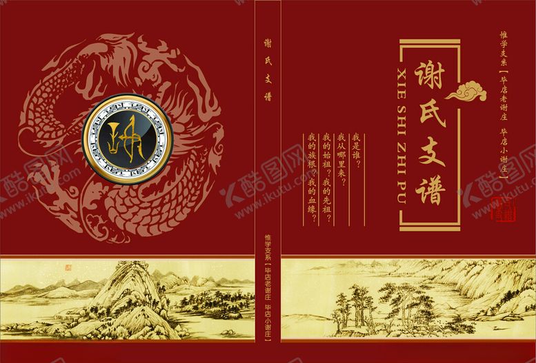 编号：77310011201922222535【酷图网】源文件下载-家谱族谱封面