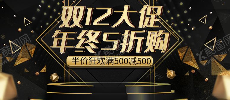 编号：80577410212357257458【酷图网】源文件下载-双12大促