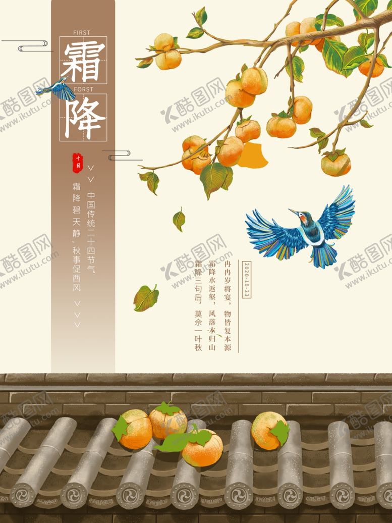 编号：91125007130832268480【酷图网】源文件下载-霜降