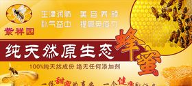 紫祥园纯天然蜂蜜