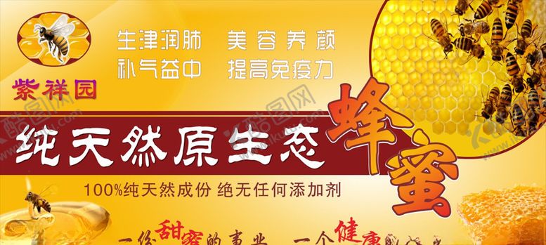 编号：82698906291728548832【酷图网】源文件下载-紫祥园纯天然蜂蜜